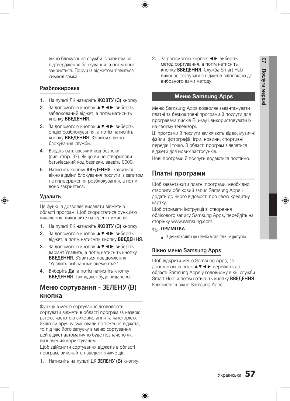 Меню сортування - зелену (b) кнопка, Платні програми | Samsung BD-D5300 User Manual | Page 125 / 211