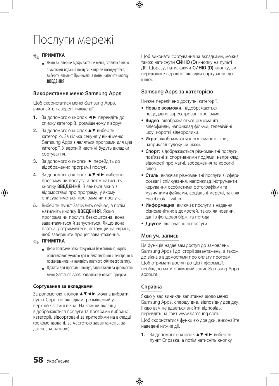 Послуги мережі | Samsung BD-D5300 User Manual | Page 126 / 211