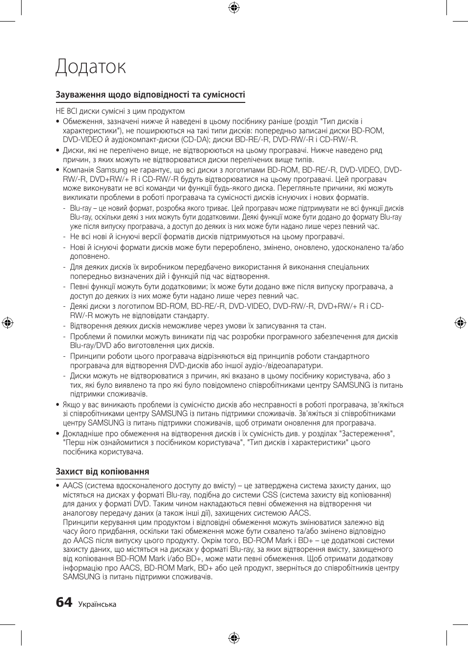 Додаток | Samsung BD-D5300 User Manual | Page 132 / 211
