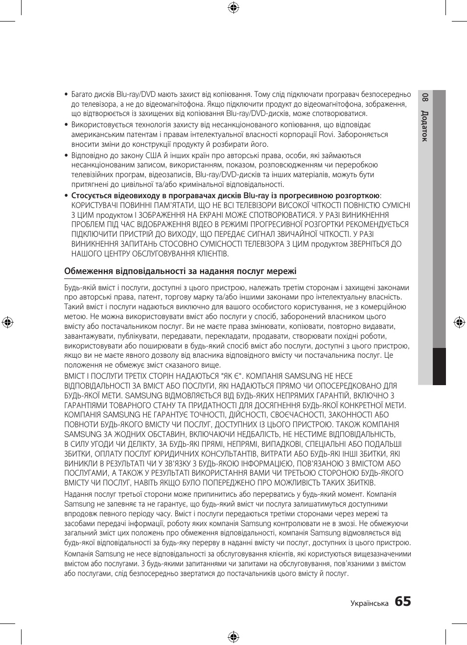 Samsung BD-D5300 User Manual | Page 133 / 211