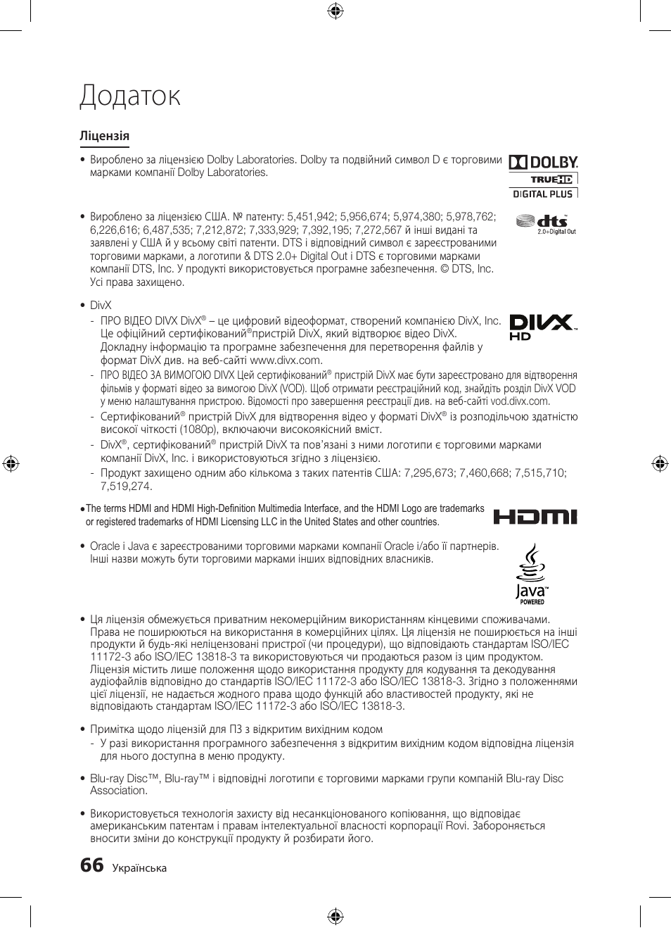 Додаток | Samsung BD-D5300 User Manual | Page 134 / 211