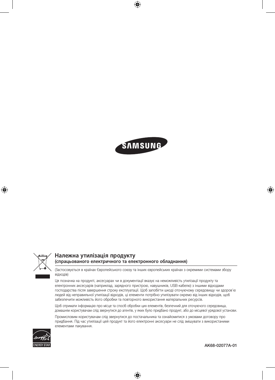 Належна утилізація продукту | Samsung BD-D5300 User Manual | Page 136 / 211