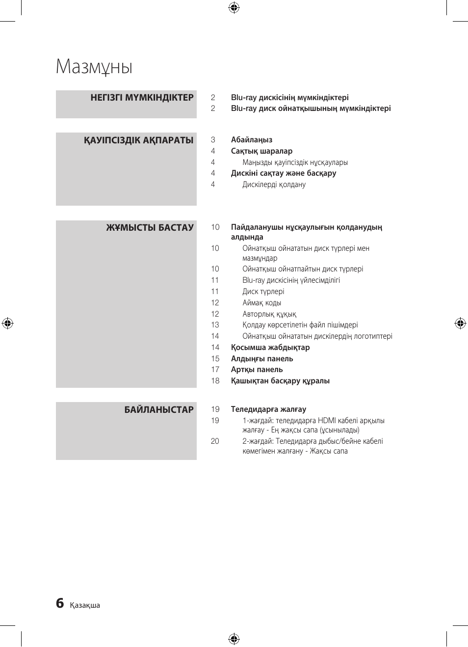 Мазмұны | Samsung BD-D5300 User Manual | Page 142 / 211