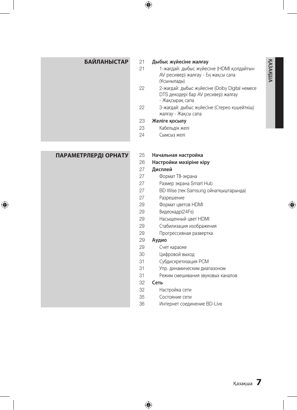 Samsung BD-D5300 User Manual | Page 143 / 211