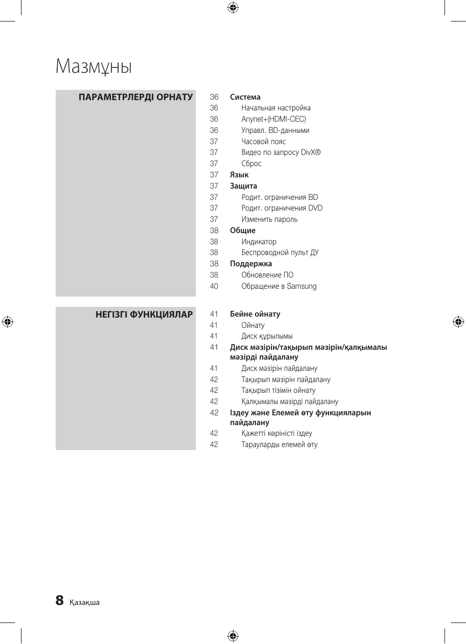 Мазмұны | Samsung BD-D5300 User Manual | Page 144 / 211