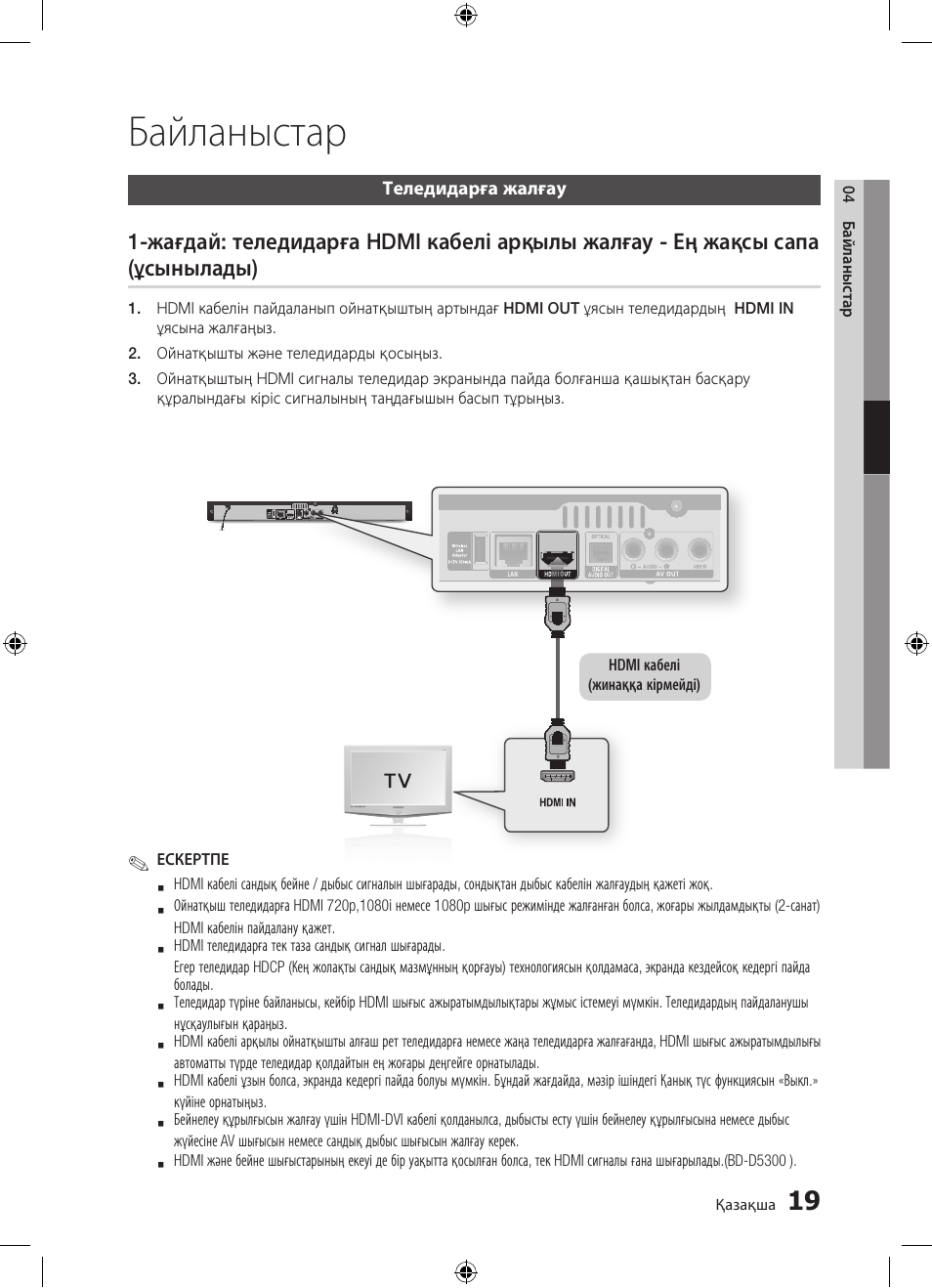 Байланыстар | Samsung BD-D5300 User Manual | Page 155 / 211