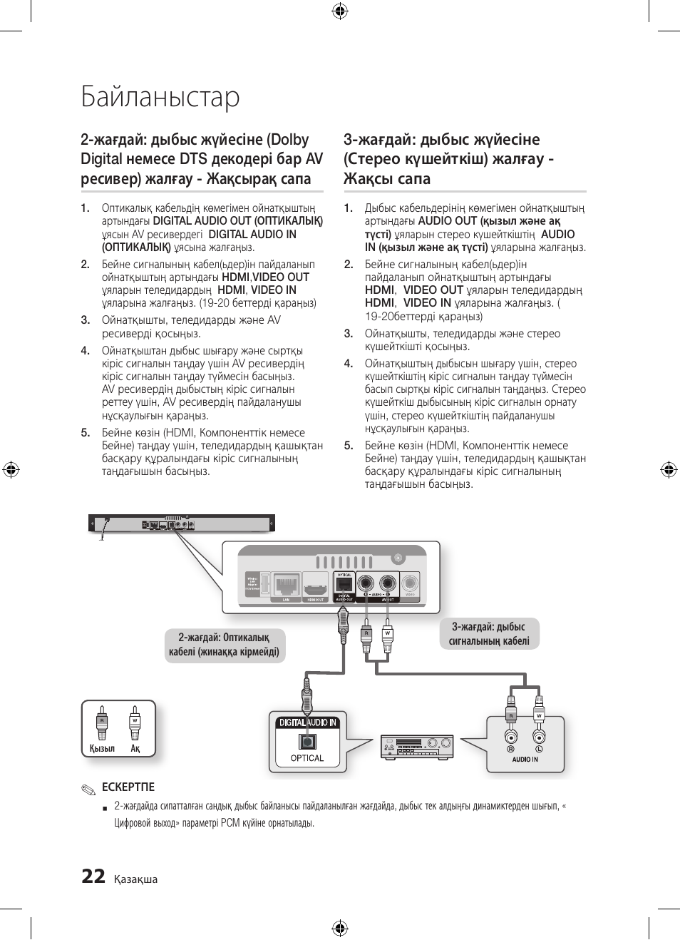Байланыстар | Samsung BD-D5300 User Manual | Page 158 / 211