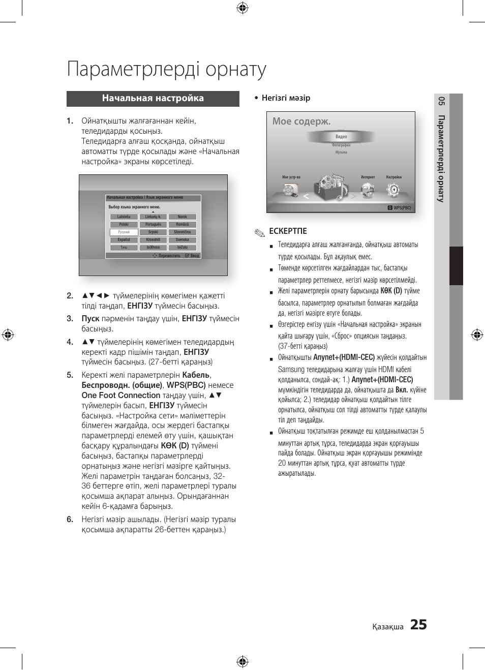 Параметрлерді орнату, Мое содерж | Samsung BD-D5300 User Manual | Page 161 / 211
