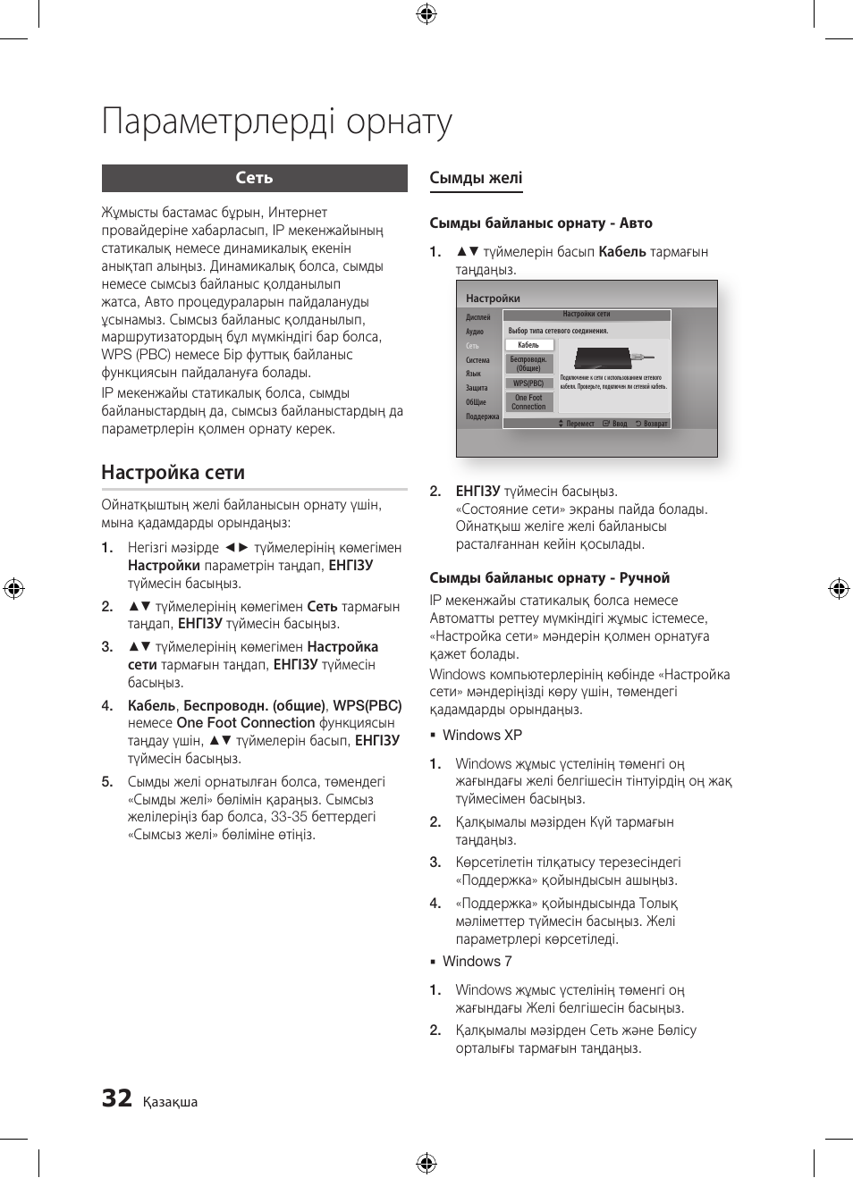 Параметрлерді орнату, Настройка сети | Samsung BD-D5300 User Manual | Page 168 / 211