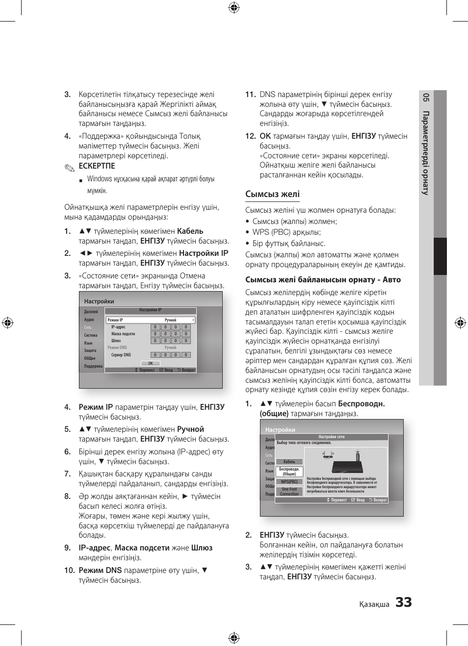 Сымсыз желі | Samsung BD-D5300 User Manual | Page 169 / 211