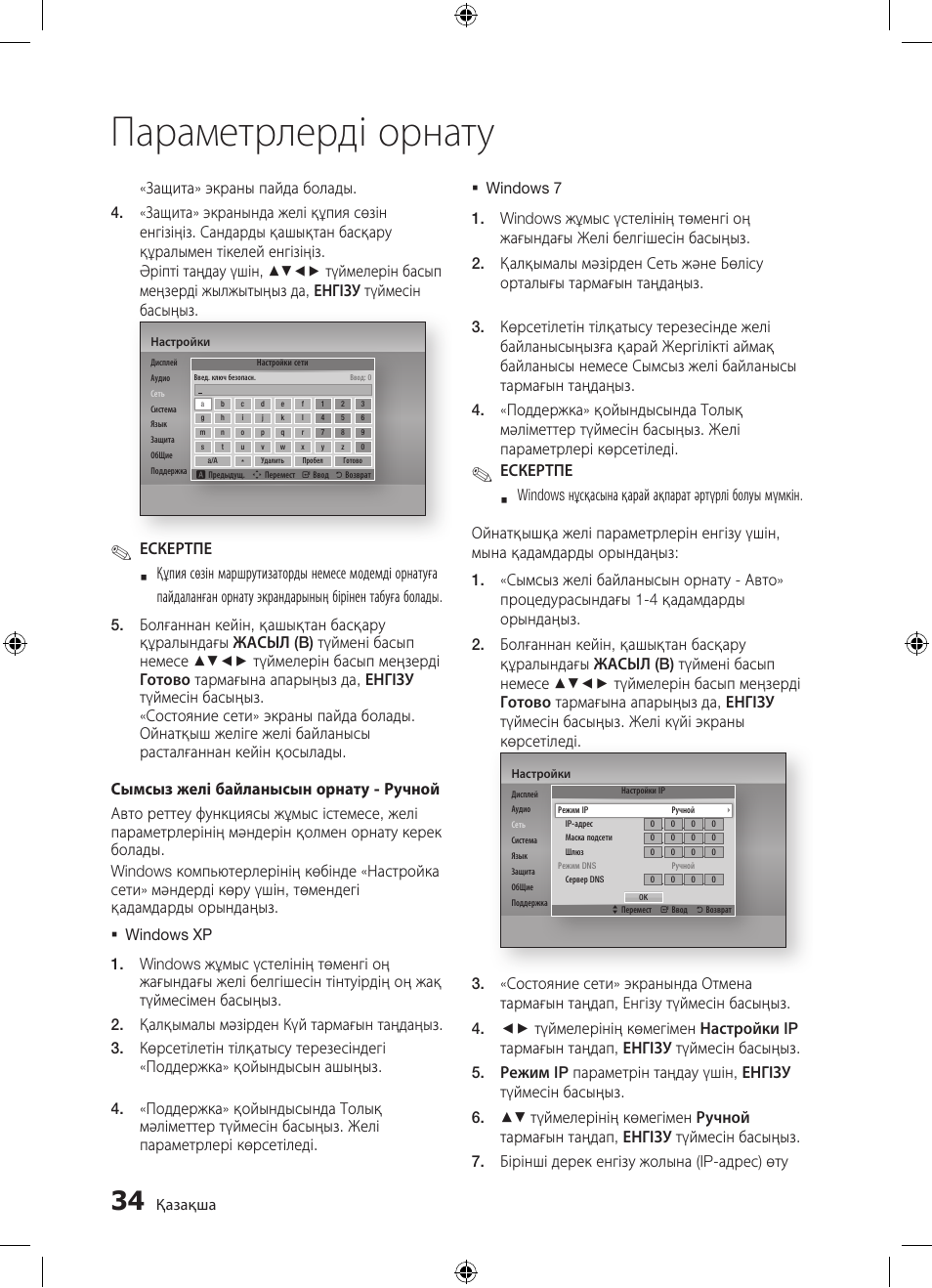 Параметрлерді орнату | Samsung BD-D5300 User Manual | Page 170 / 211