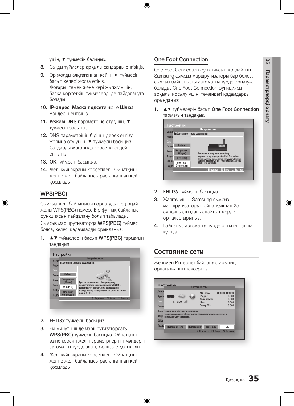 Состояние сети, Wps(pbc), One foot connection | Samsung BD-D5300 User Manual | Page 171 / 211