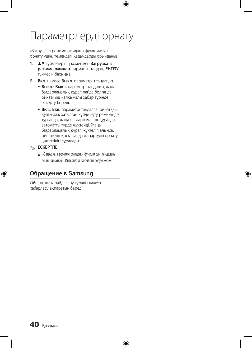 Параметрлерді орнату | Samsung BD-D5300 User Manual | Page 176 / 211