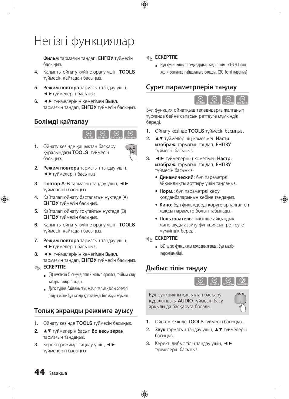 Негізгі функциялар, Hzzy, Hzzx | Samsung BD-D5300 User Manual | Page 180 / 211