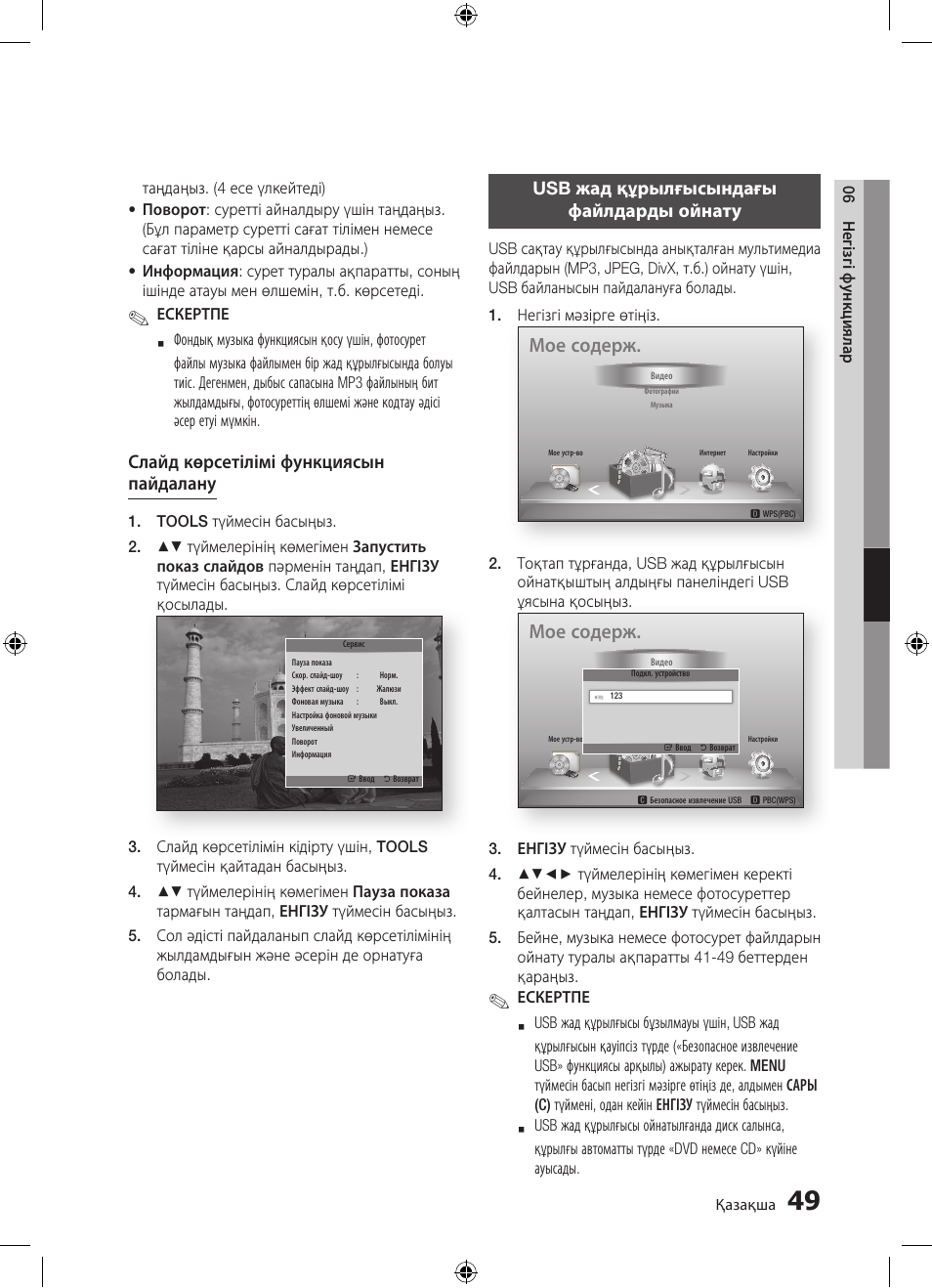 Мое содерж | Samsung BD-D5300 User Manual | Page 185 / 211