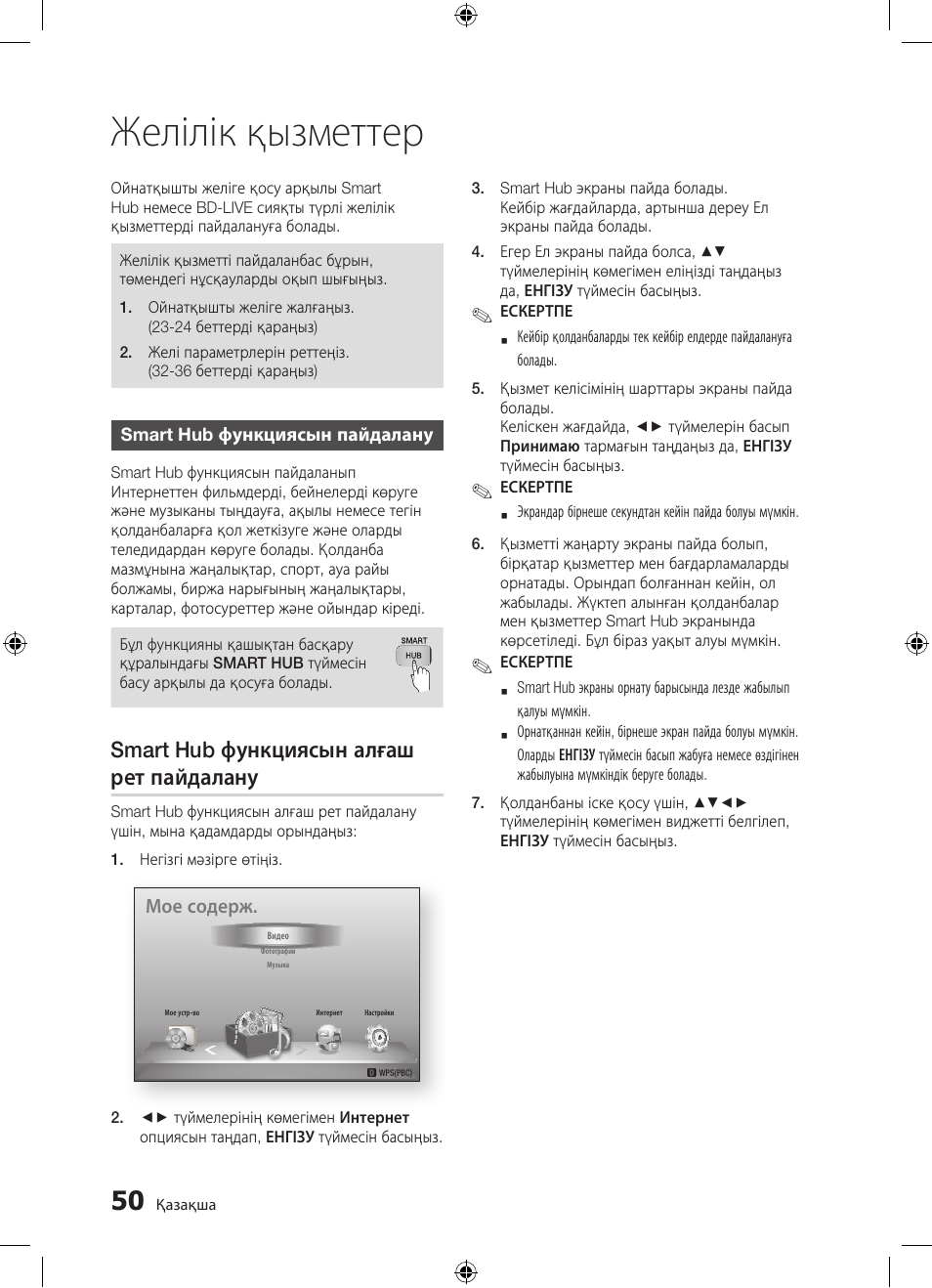 Желілік қызметтер, Smart hub функциясын алғаш рет пайдалану | Samsung BD-D5300 User Manual | Page 186 / 211