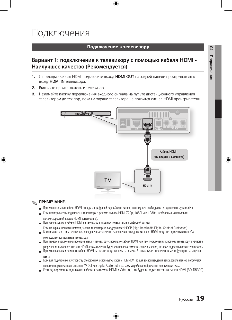 Подключения | Samsung BD-D5300 User Manual | Page 19 / 211
