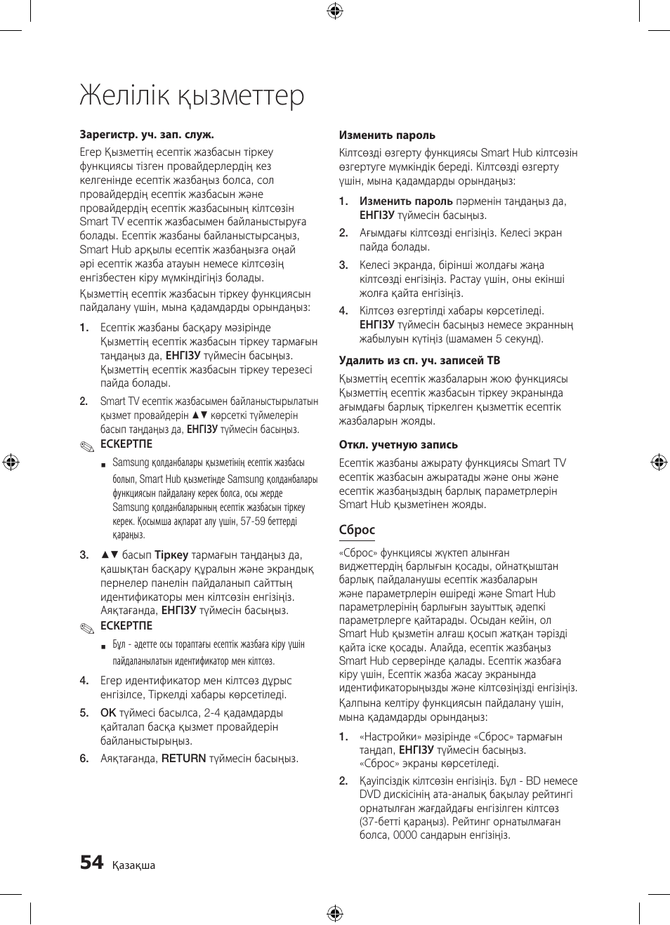 Желілік қызметтер | Samsung BD-D5300 User Manual | Page 190 / 211