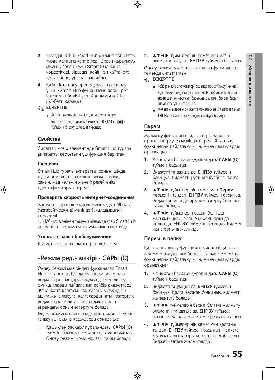 Режим ред.» мәзірі - сары (c) | Samsung BD-D5300 User Manual | Page 191 / 211
