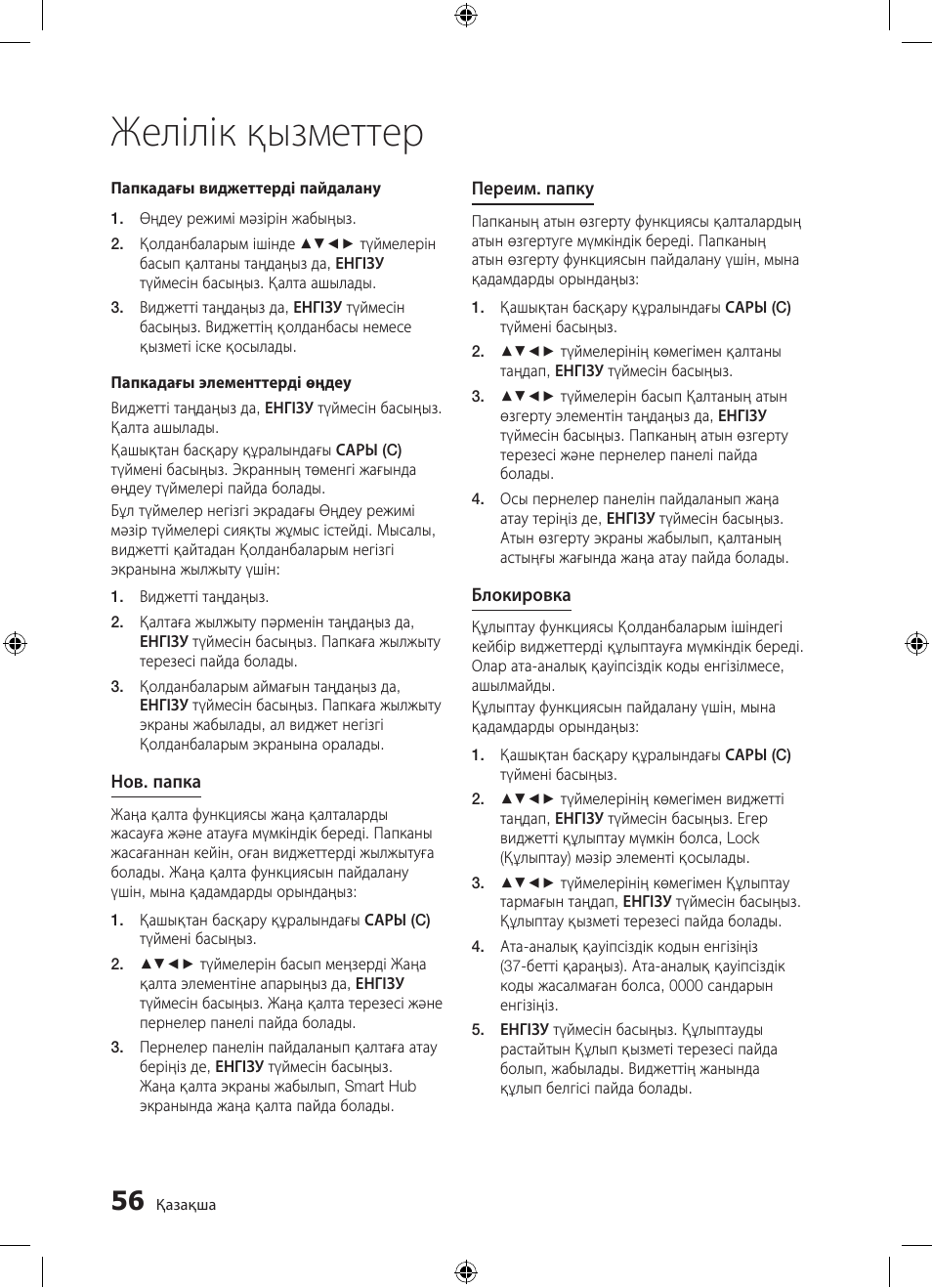 Желілік қызметтер | Samsung BD-D5300 User Manual | Page 192 / 211