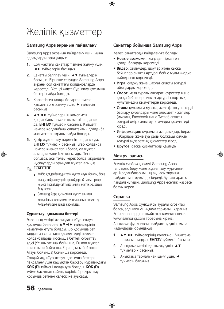 Желілік қызметтер | Samsung BD-D5300 User Manual | Page 194 / 211