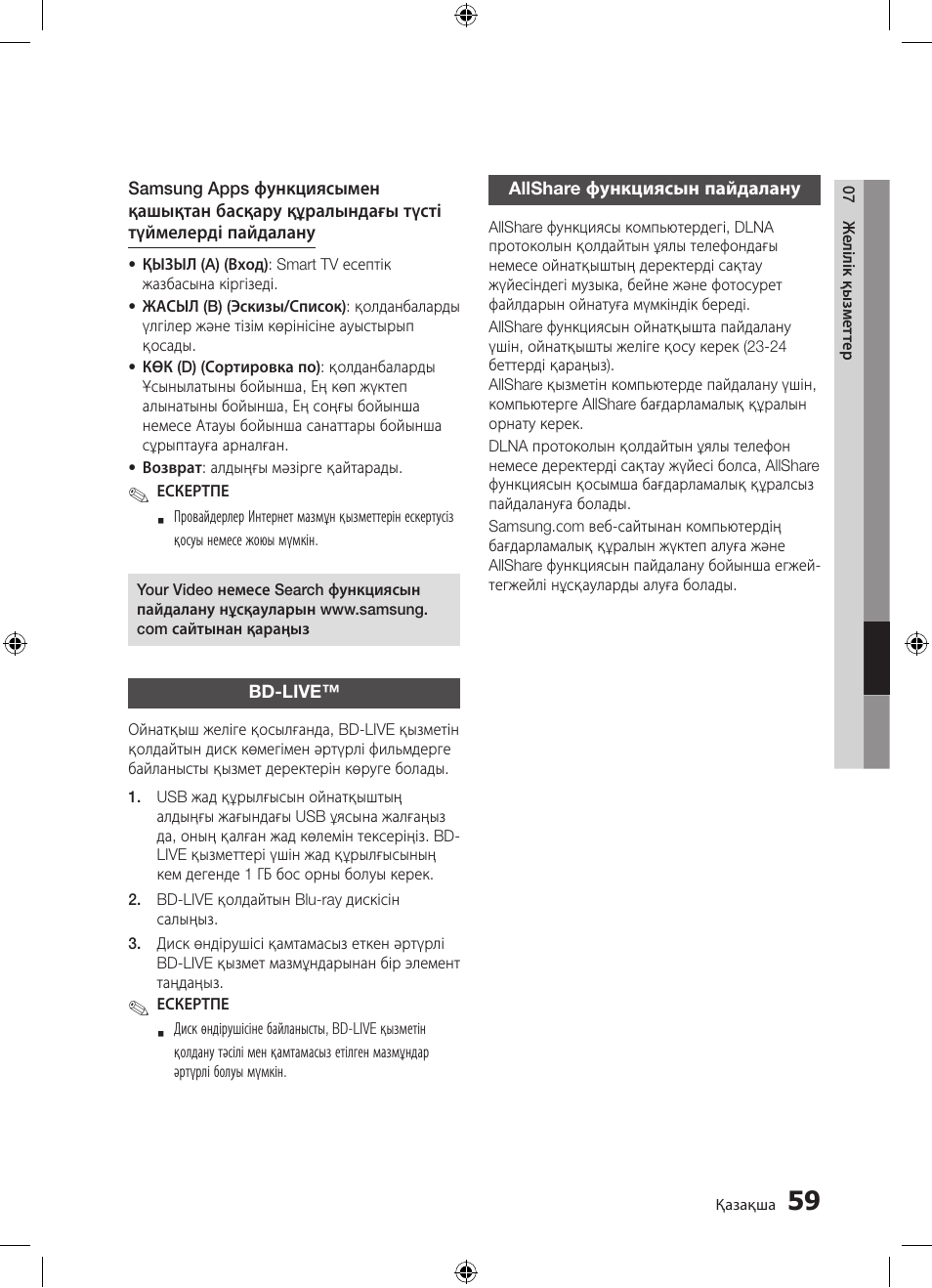 Samsung BD-D5300 User Manual | Page 195 / 211