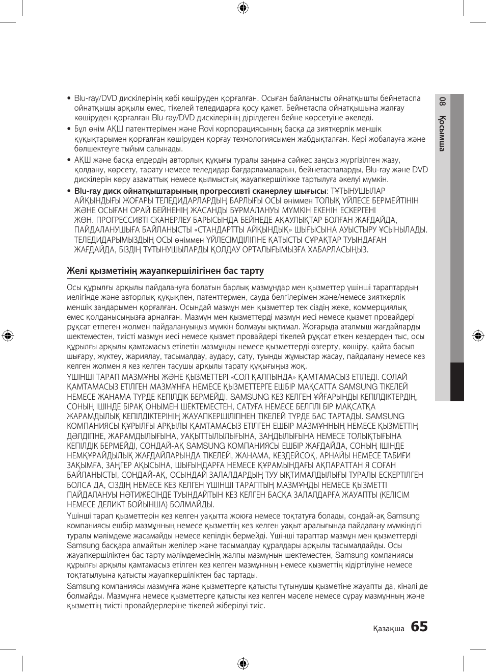 Samsung BD-D5300 User Manual | Page 201 / 211