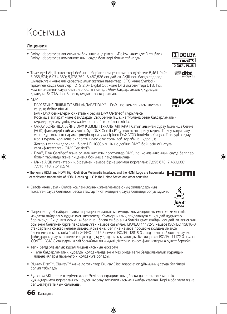 Қосымша | Samsung BD-D5300 User Manual | Page 202 / 211