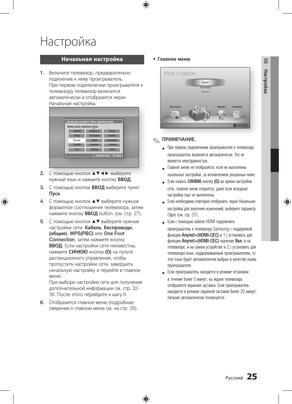 Настройка, Мое содерж | Samsung BD-D5300 User Manual | Page 25 / 211