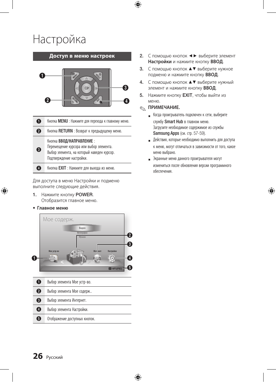 Настройка | Samsung BD-D5300 User Manual | Page 26 / 211