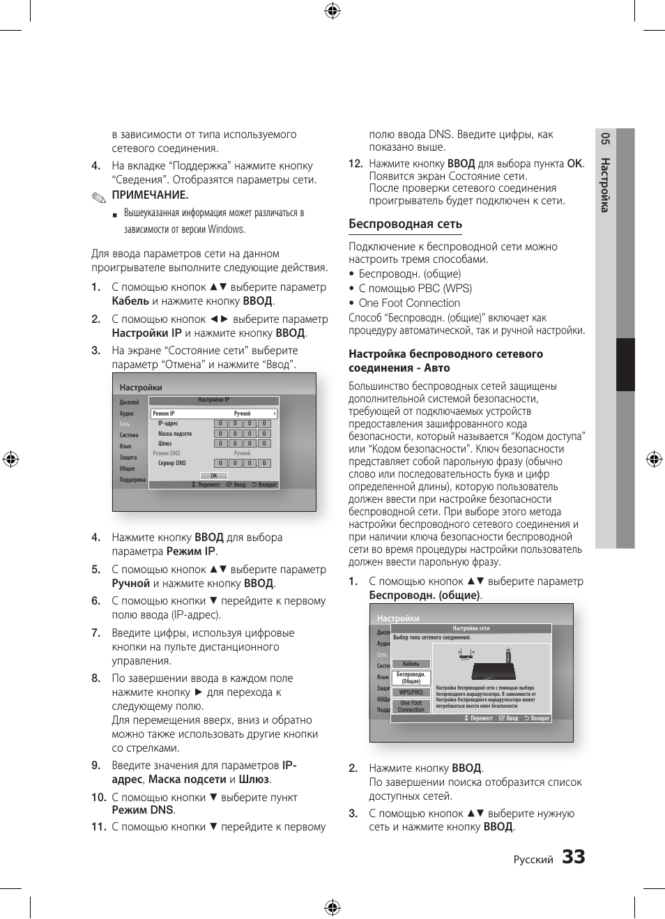 Беспроводная сеть | Samsung BD-D5300 User Manual | Page 33 / 211