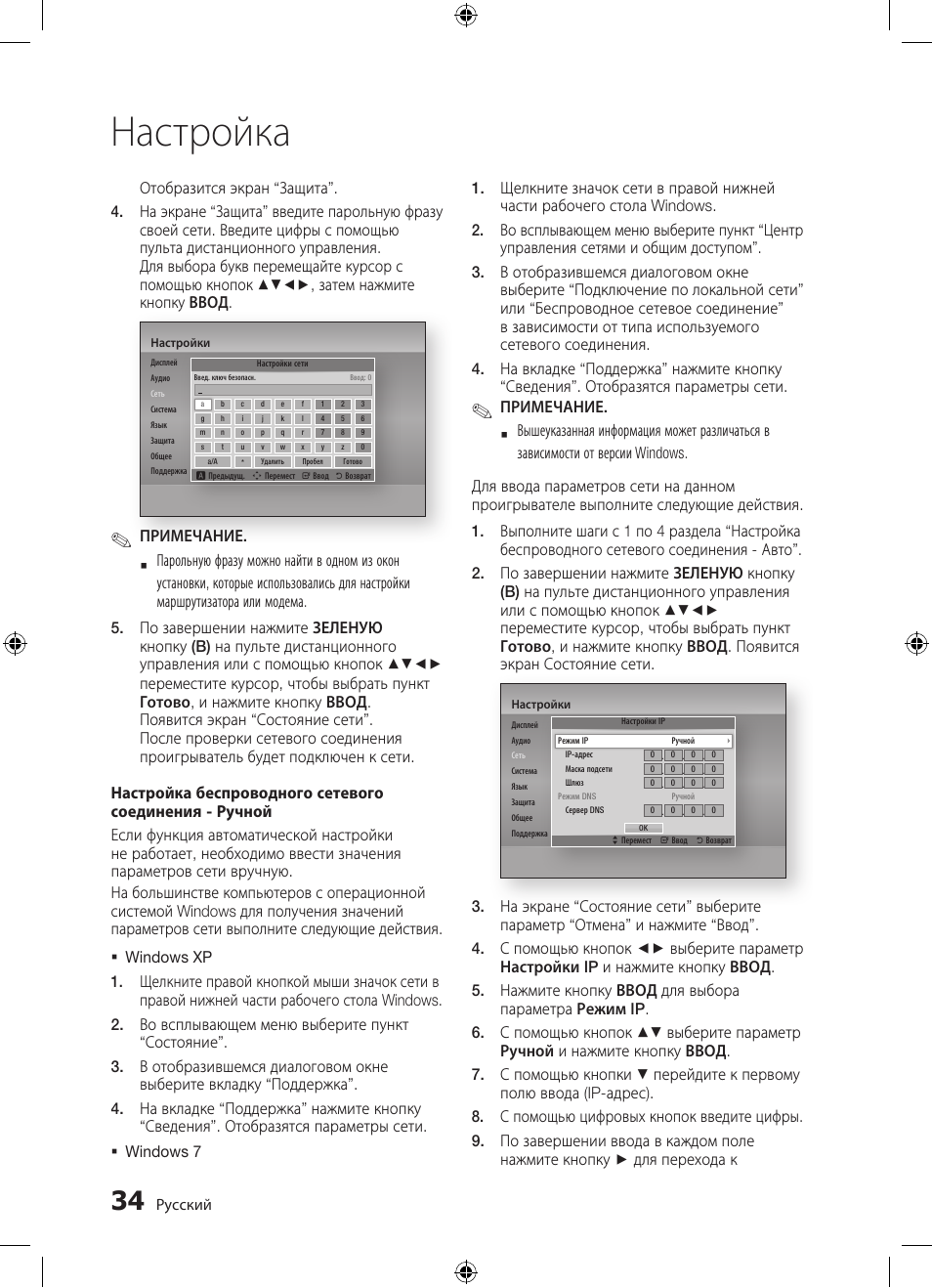 Настройка | Samsung BD-D5300 User Manual | Page 34 / 211