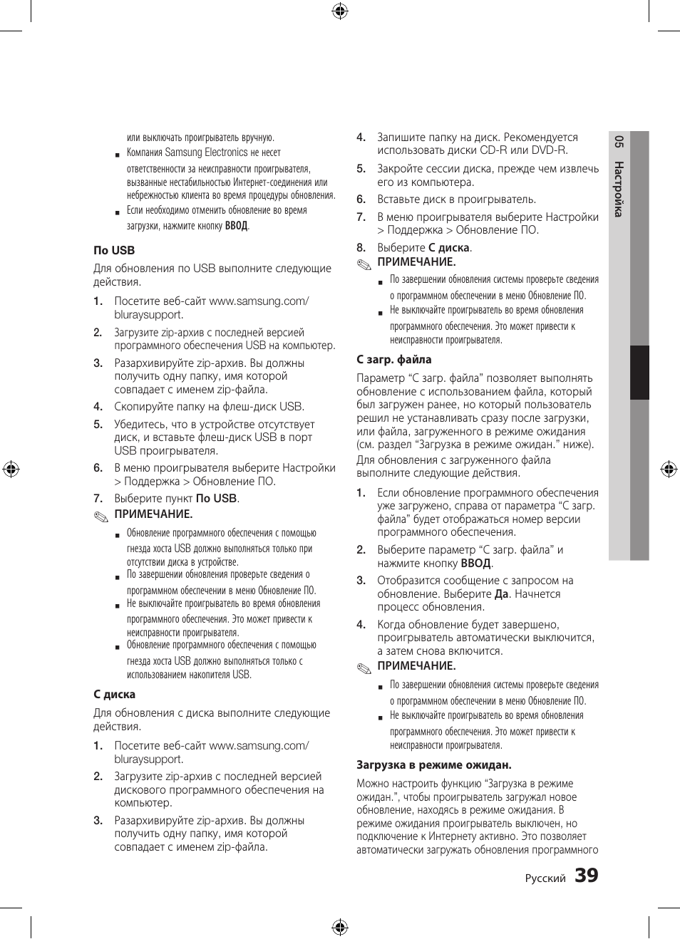 Samsung BD-D5300 User Manual | Page 39 / 211