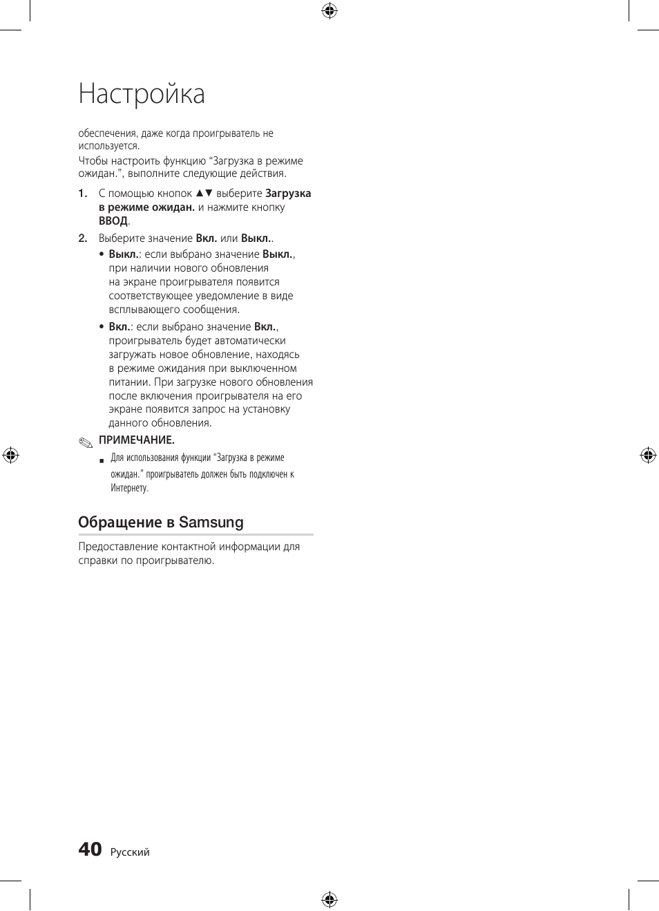 Настройка | Samsung BD-D5300 User Manual | Page 40 / 211