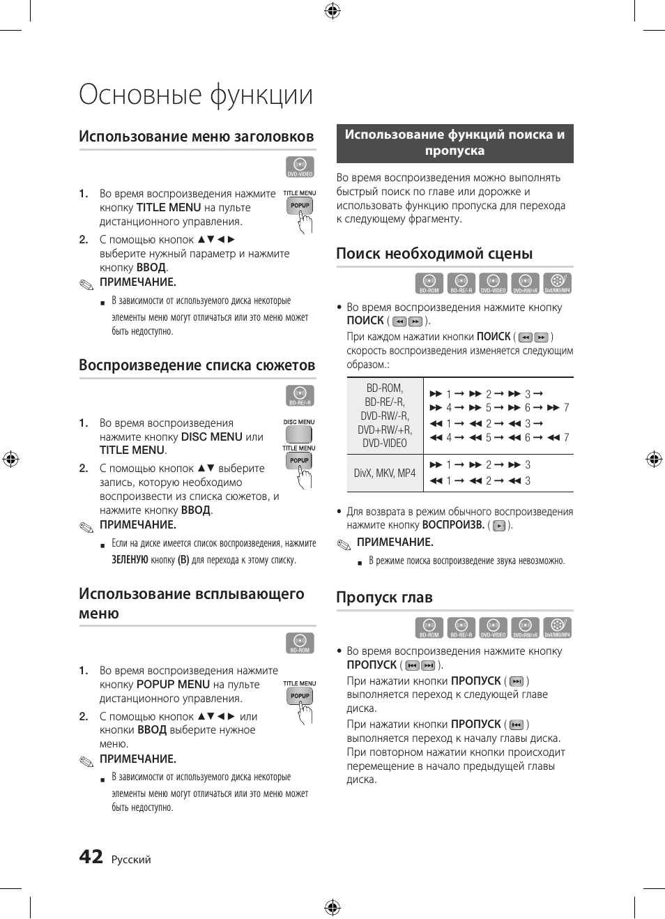 Основные функции, Hzzyx | Samsung BD-D5300 User Manual | Page 42 / 211