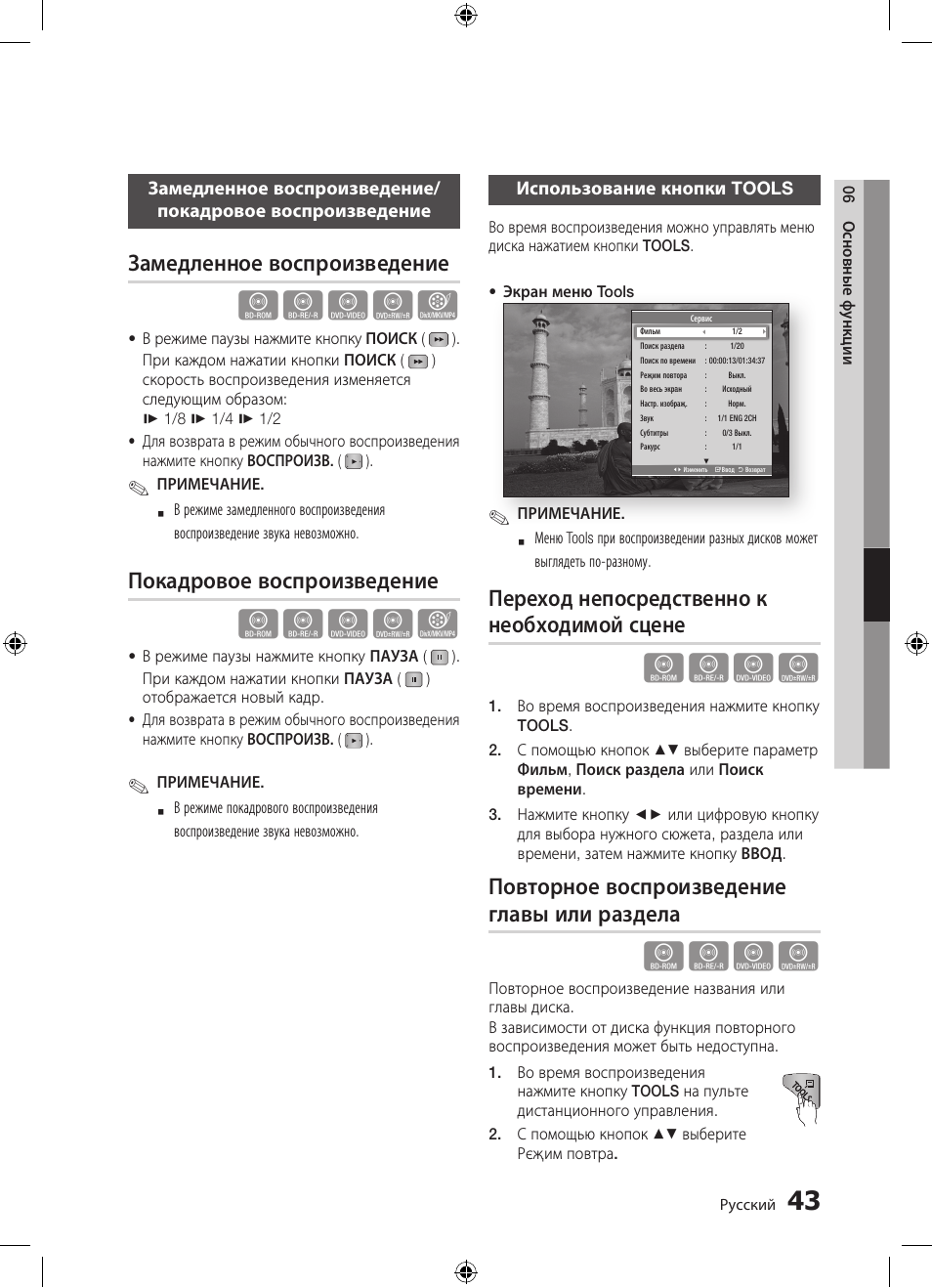 Hzzy, Hzzyx, Переход непосредственно к необходимой сцене | Повторное воспроизведение главы или раздела, Замедленное воспроизведение, Покадровое воспроизведение | Samsung BD-D5300 User Manual | Page 43 / 211