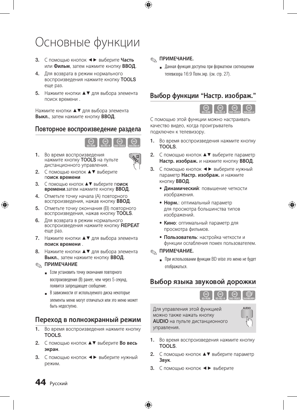 Основные функции, Hzzy, Hzzx | Samsung BD-D5300 User Manual | Page 44 / 211