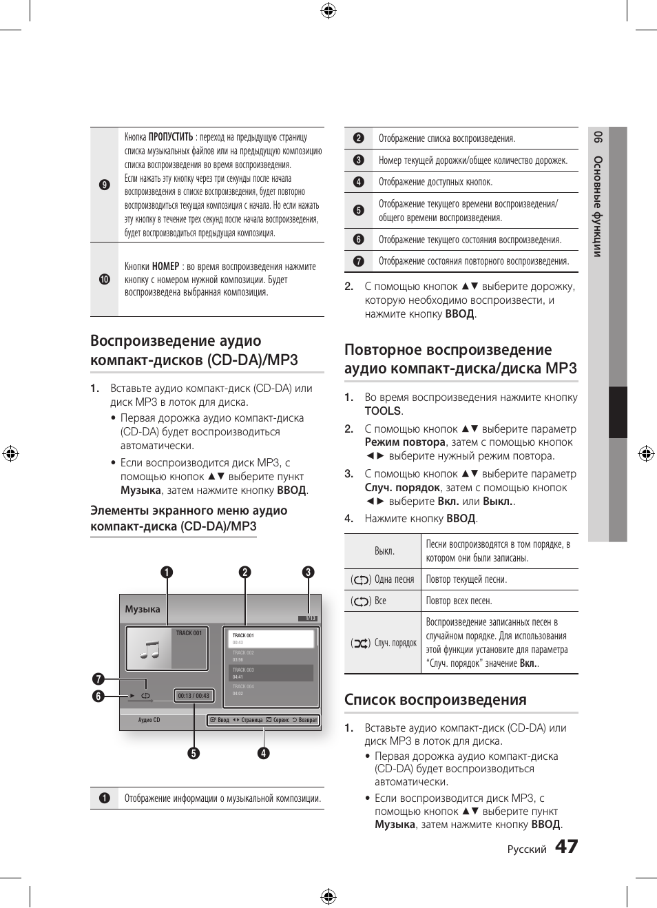 Воспроизведение аудио компакт-дисков (cd-da)/mp3, Список воспроизведения | Samsung BD-D5300 User Manual | Page 47 / 211