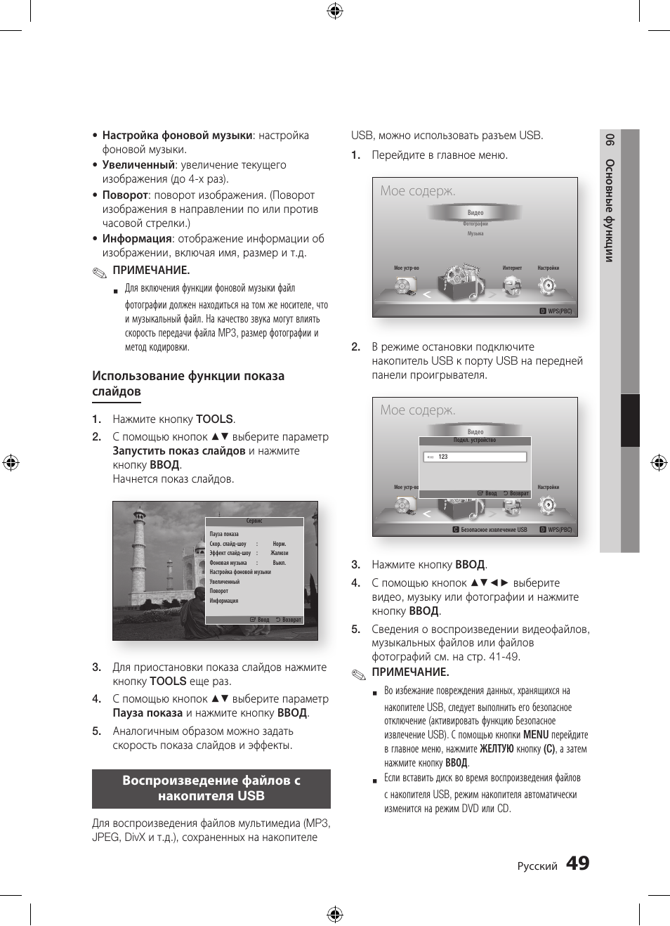 Мое содерж | Samsung BD-D5300 User Manual | Page 49 / 211
