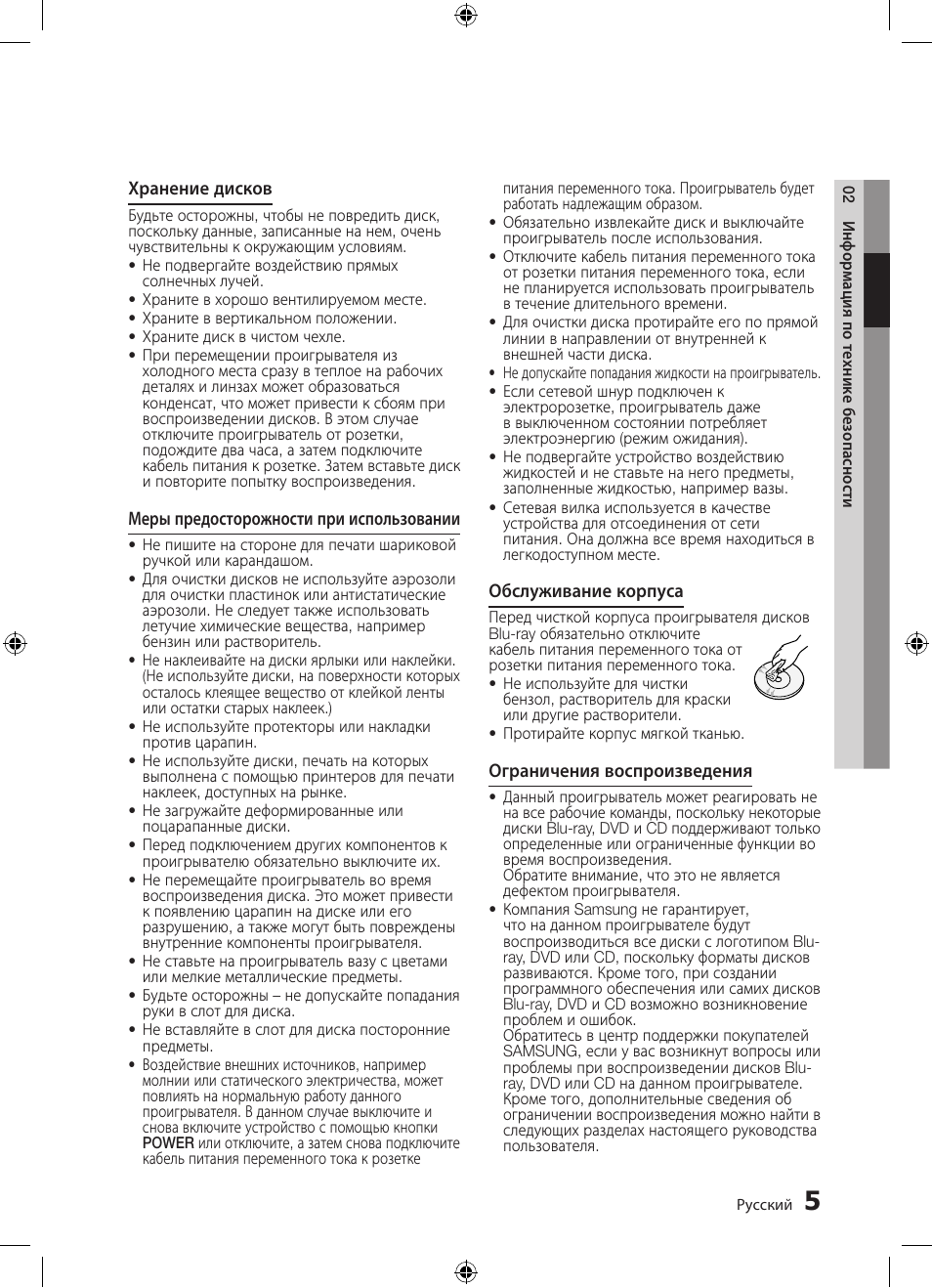 Samsung BD-D5300 User Manual | Page 5 / 211