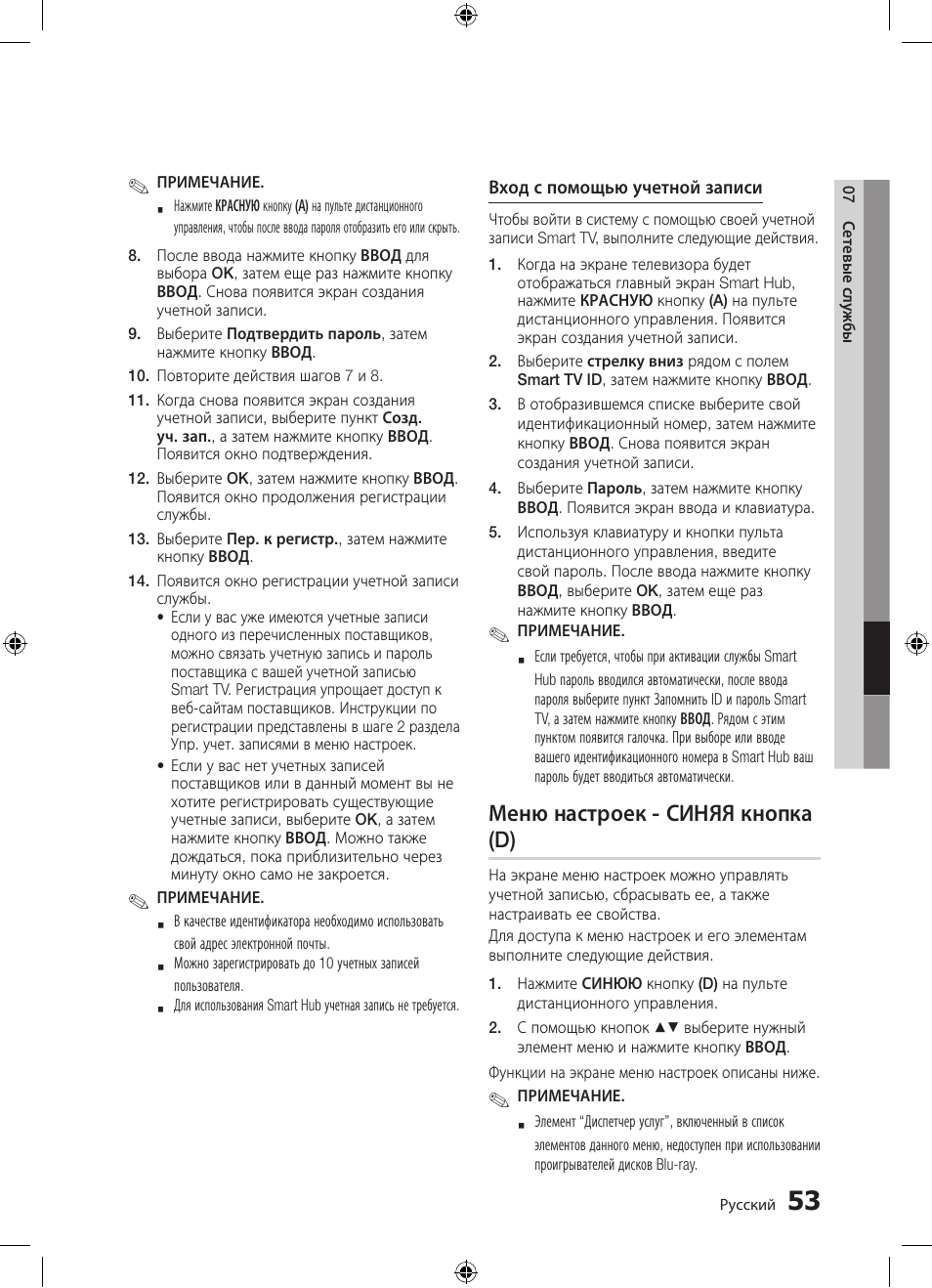 Меню настроек - синяя кнопка (d) | Samsung BD-D5300 User Manual | Page 53 / 211