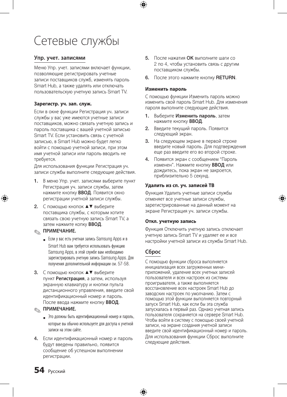 Сетевые службы | Samsung BD-D5300 User Manual | Page 54 / 211