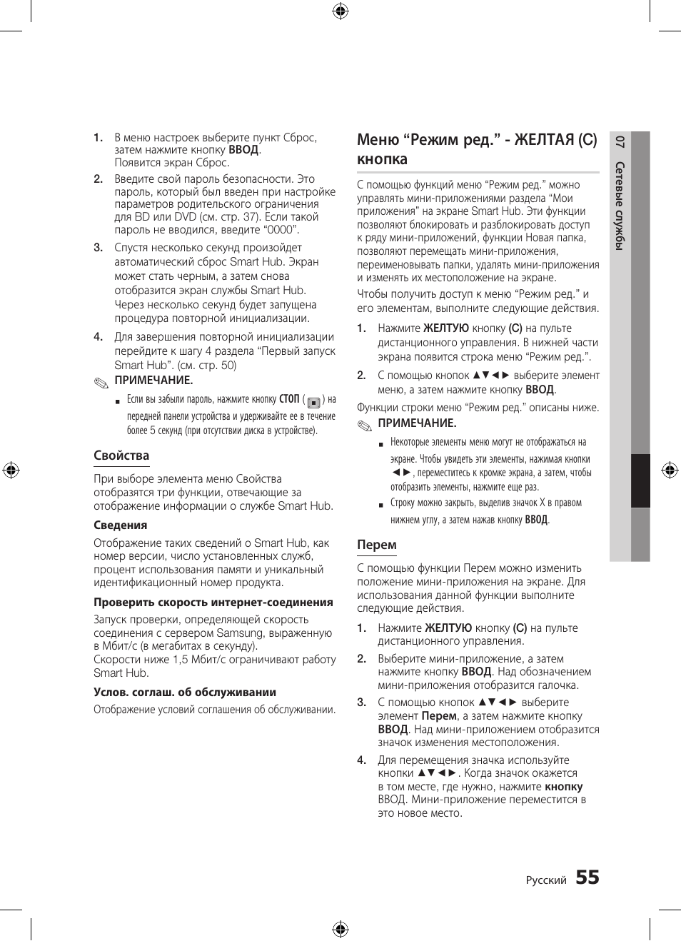 Меню “режим ред.” - желтая (c) кнопка | Samsung BD-D5300 User Manual | Page 55 / 211