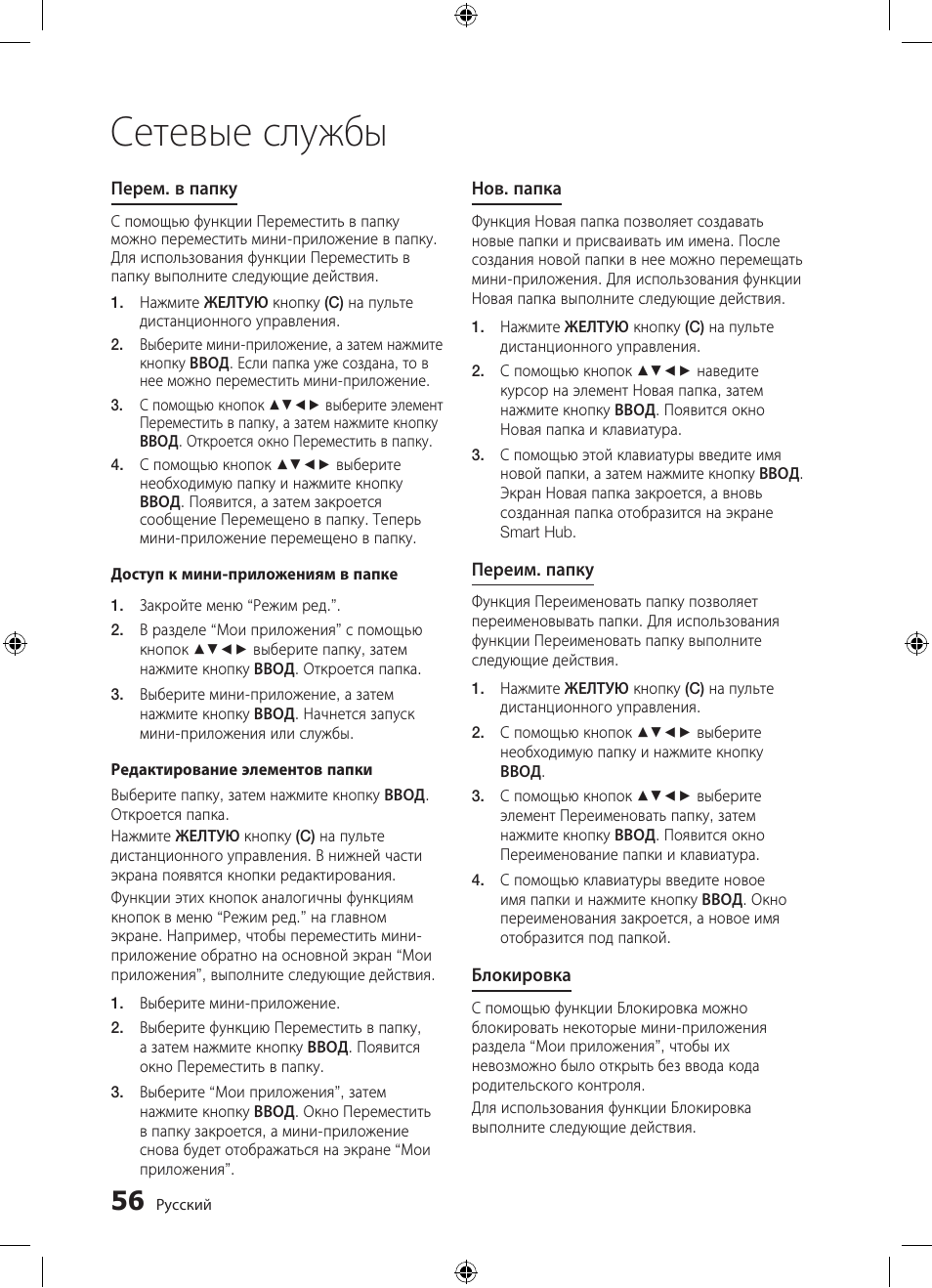 Сетевые службы | Samsung BD-D5300 User Manual | Page 56 / 211