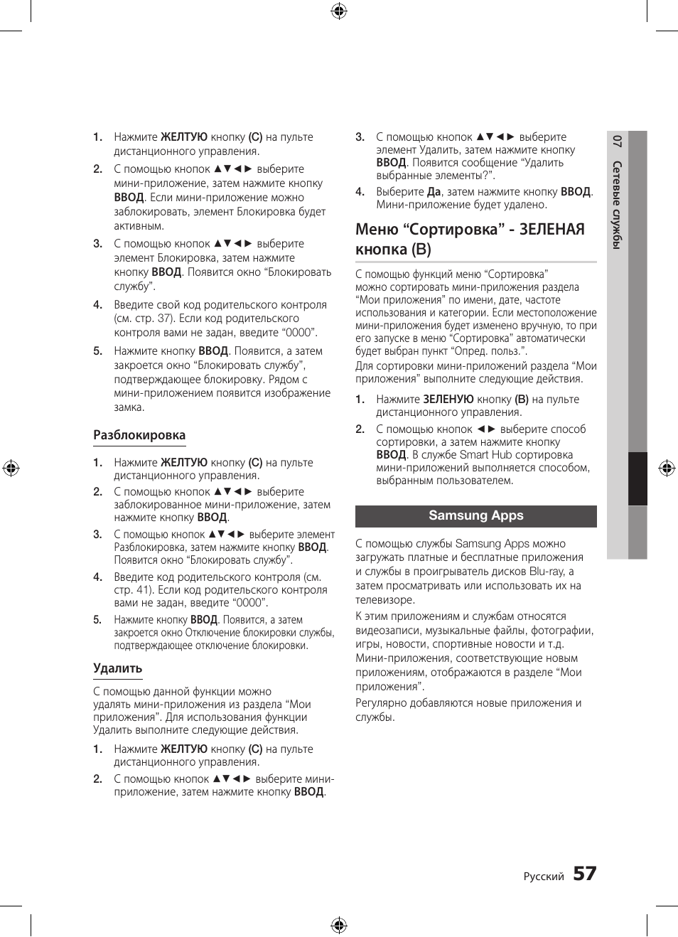 Меню “сортировка” - зеленая кнопка (b) | Samsung BD-D5300 User Manual | Page 57 / 211
