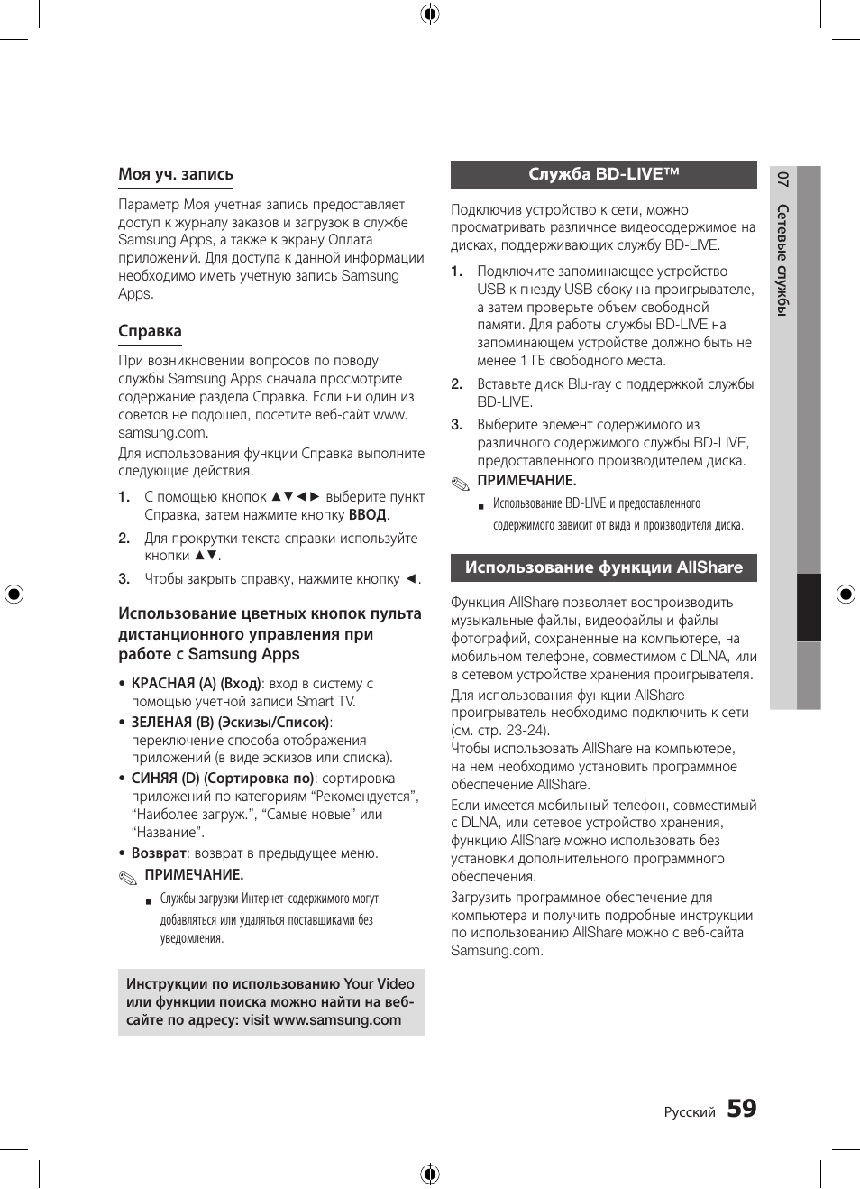 Samsung BD-D5300 User Manual | Page 59 / 211