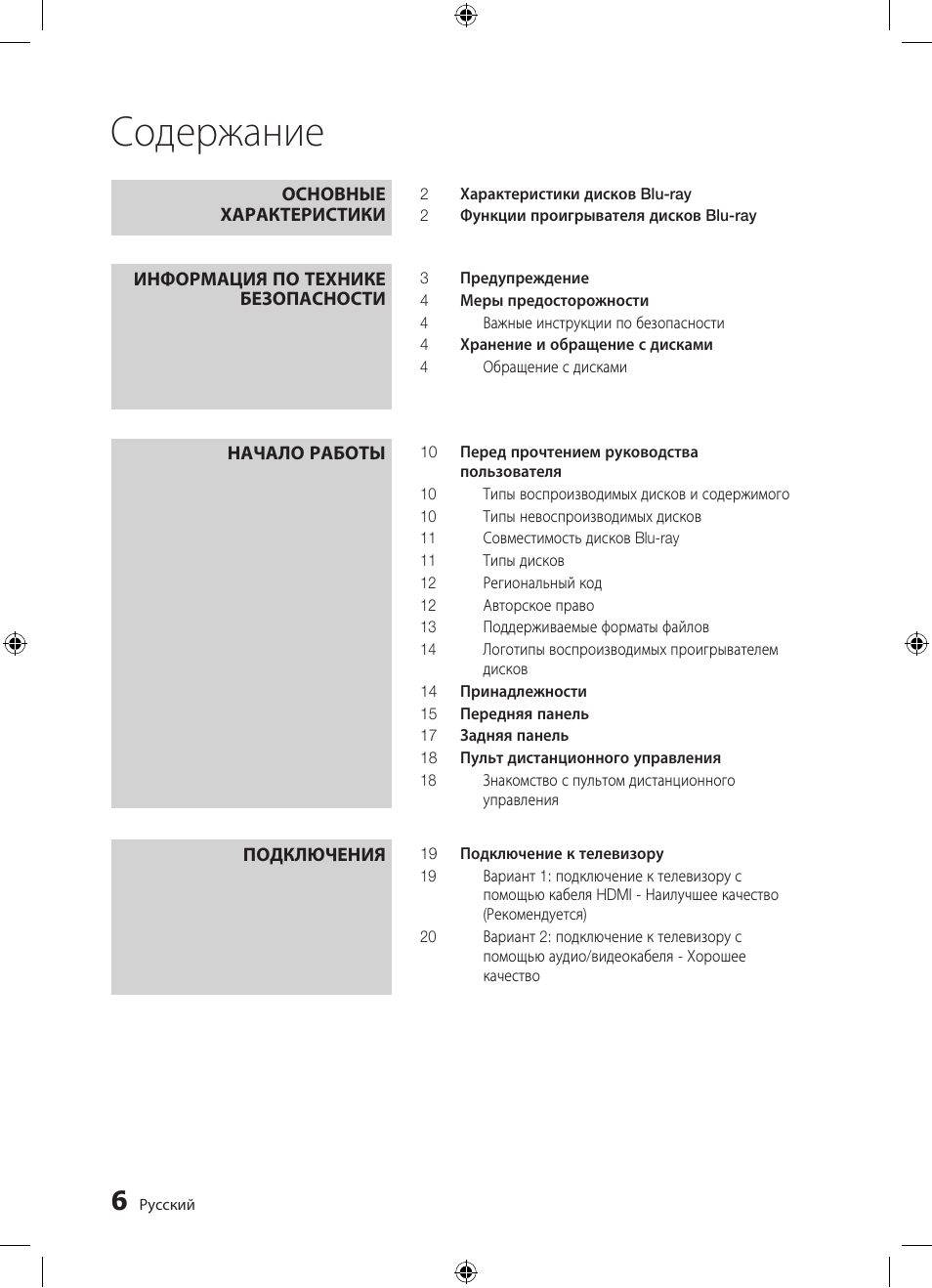 Samsung BD-D5300 User Manual | Page 6 / 211