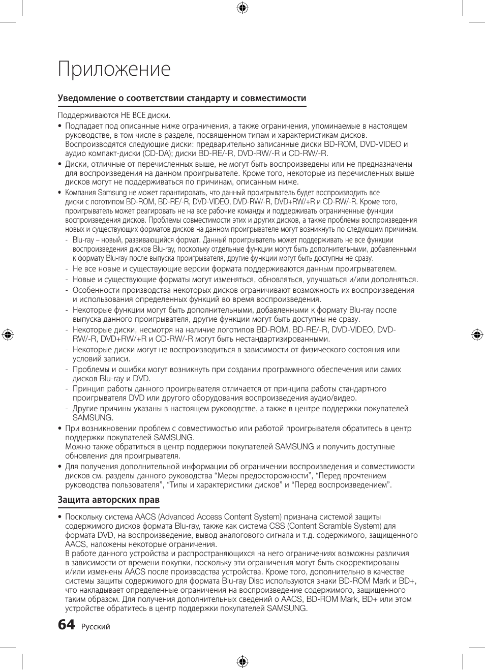 Приложение | Samsung BD-D5300 User Manual | Page 64 / 211
