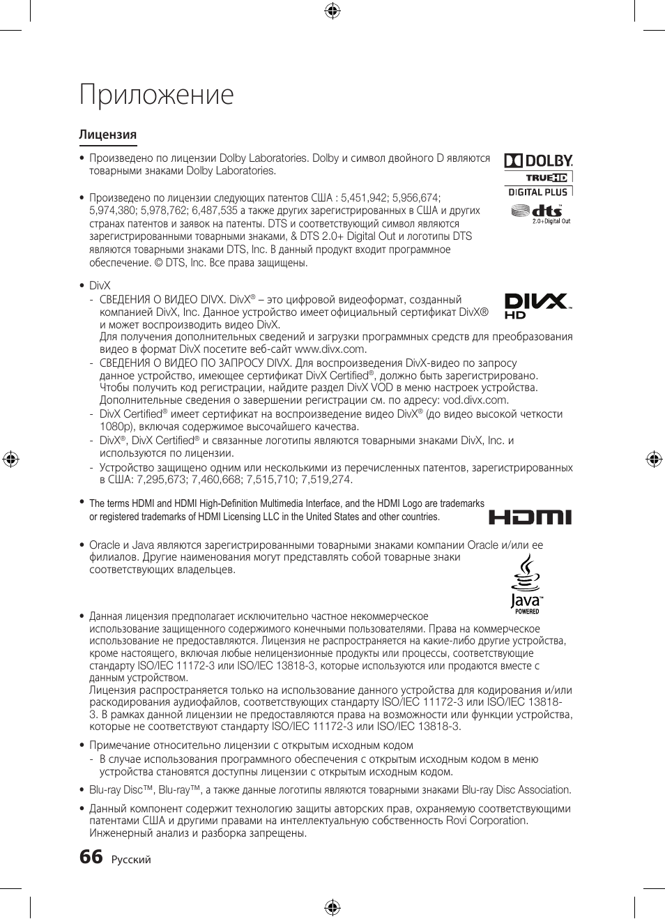 Приложение | Samsung BD-D5300 User Manual | Page 66 / 211