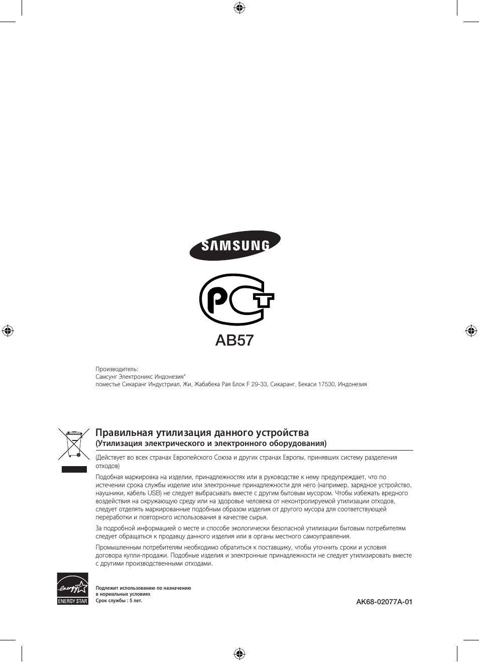 Ch01 ab57, Правильная утилизация данного устройства | Samsung BD-D5300 User Manual | Page 68 / 211